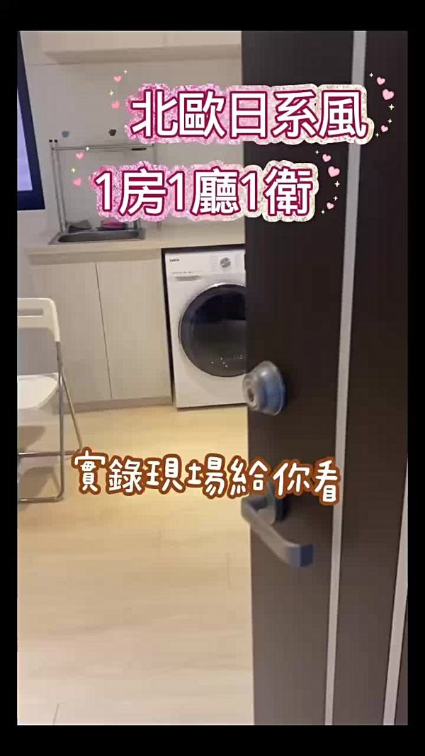 北歐質感套房生活機能佳｜雙捷運｜家具完善｜即可入住