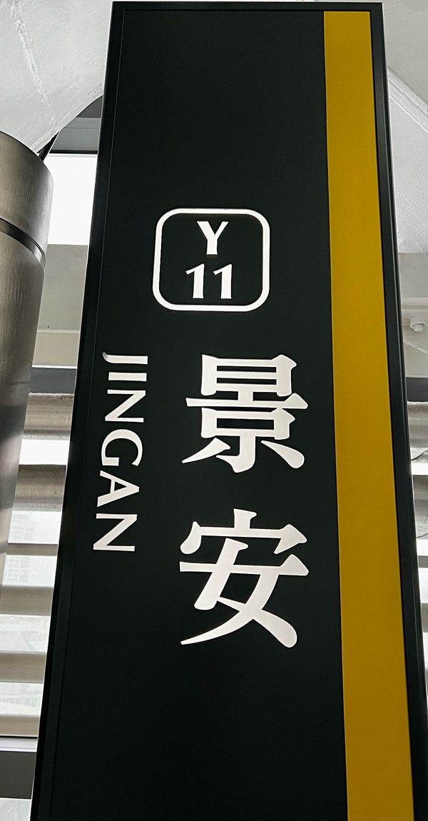 景安站6分鐘電梯3房＋獨立更衣室